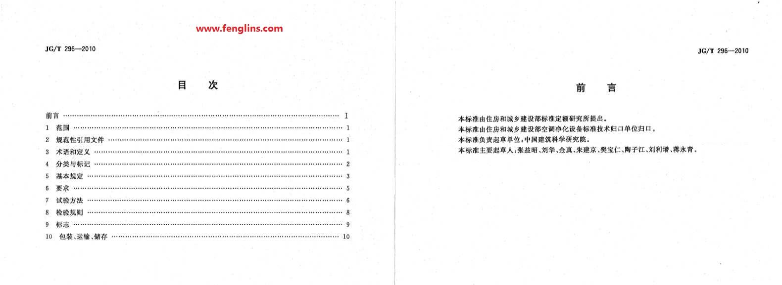 JG∕T 296-2010空氣吹淋室標準（風(fēng)淋室行業(yè)規(guī)范）